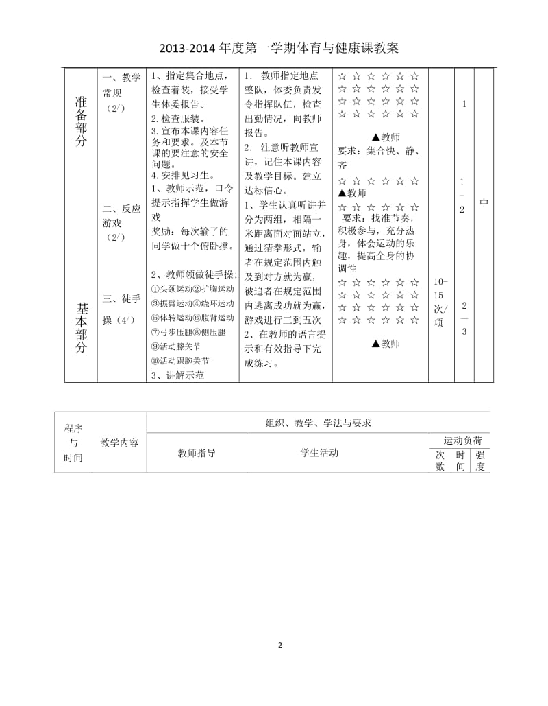 高三羽毛球8学习正手推球.doc_第2页