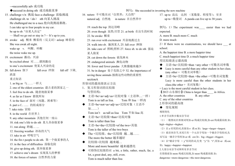 八年级英语下册unit.docx_第2页