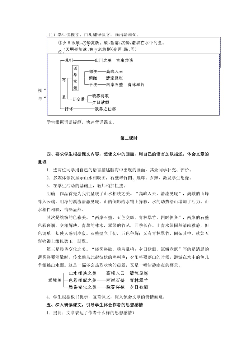 人教版八年级上册语文教案27短文两篇.doc_第3页