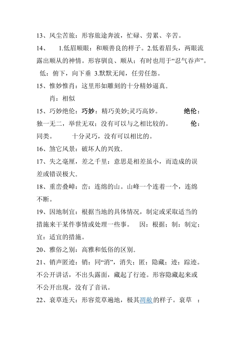 八年级上四字词语.doc_第2页