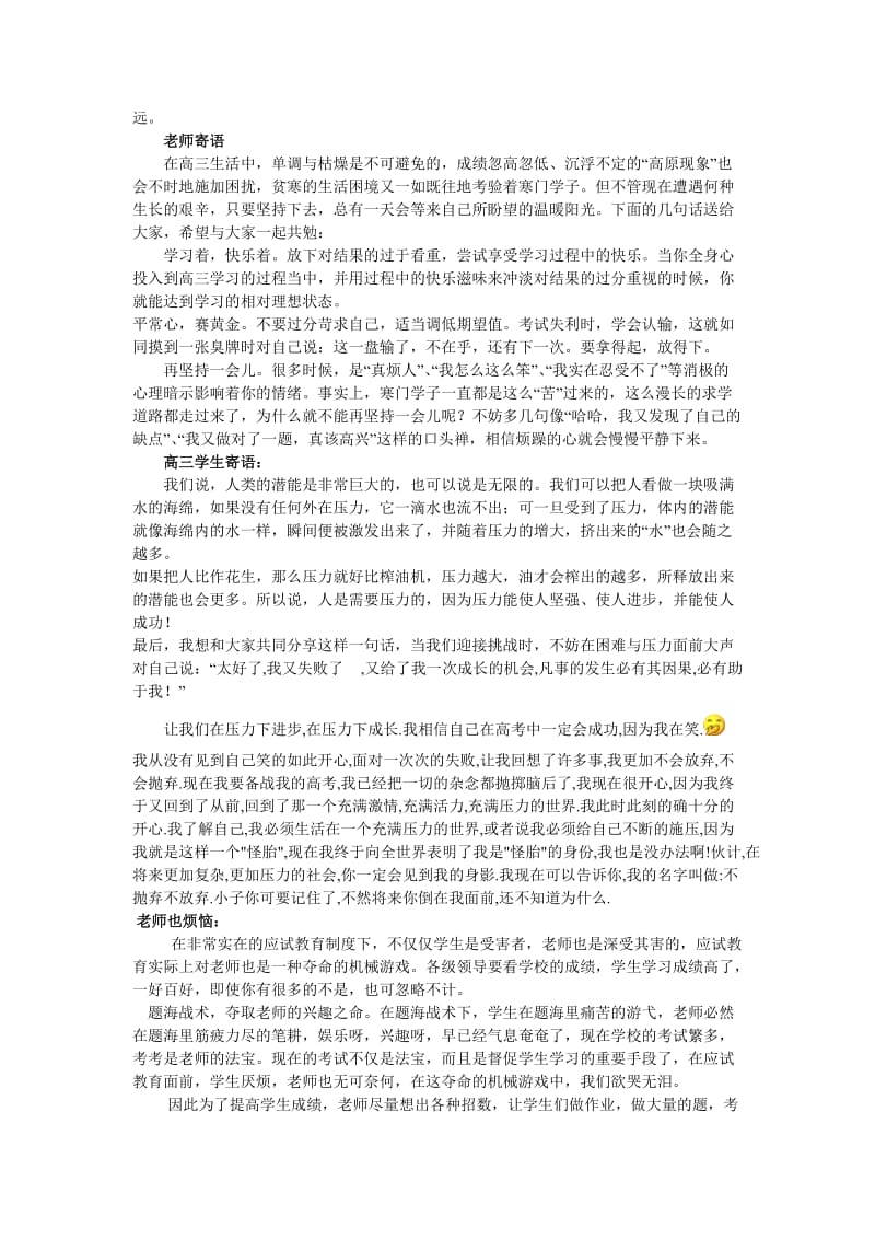 高三老师和学生的心声.doc_第3页