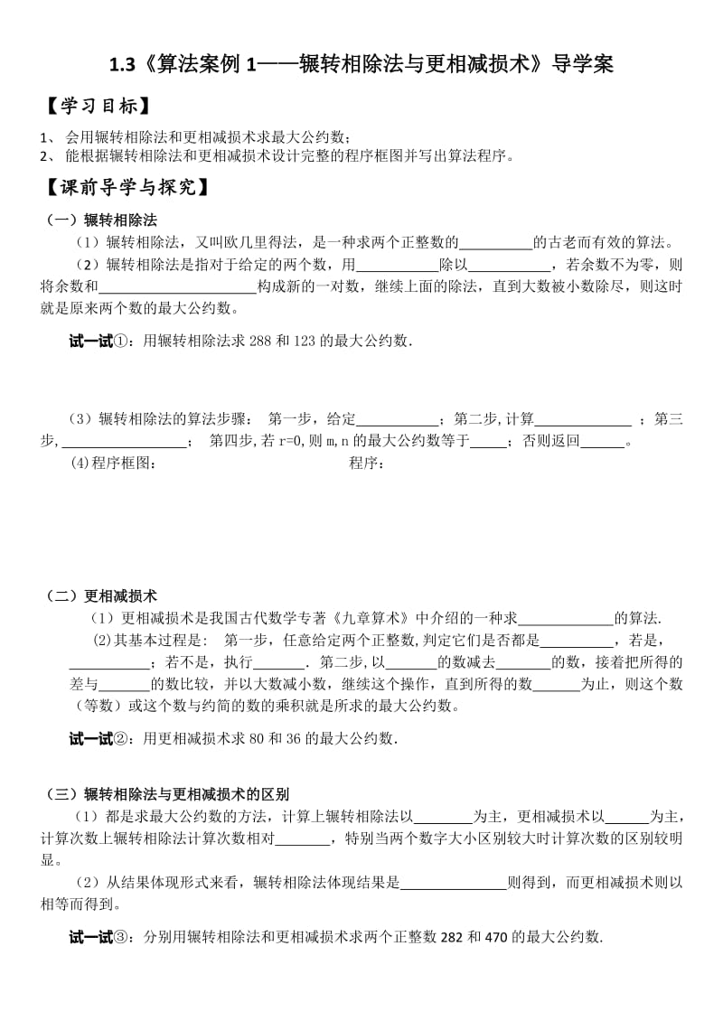 高中数学必修三1.3算法案例.doc_第1页