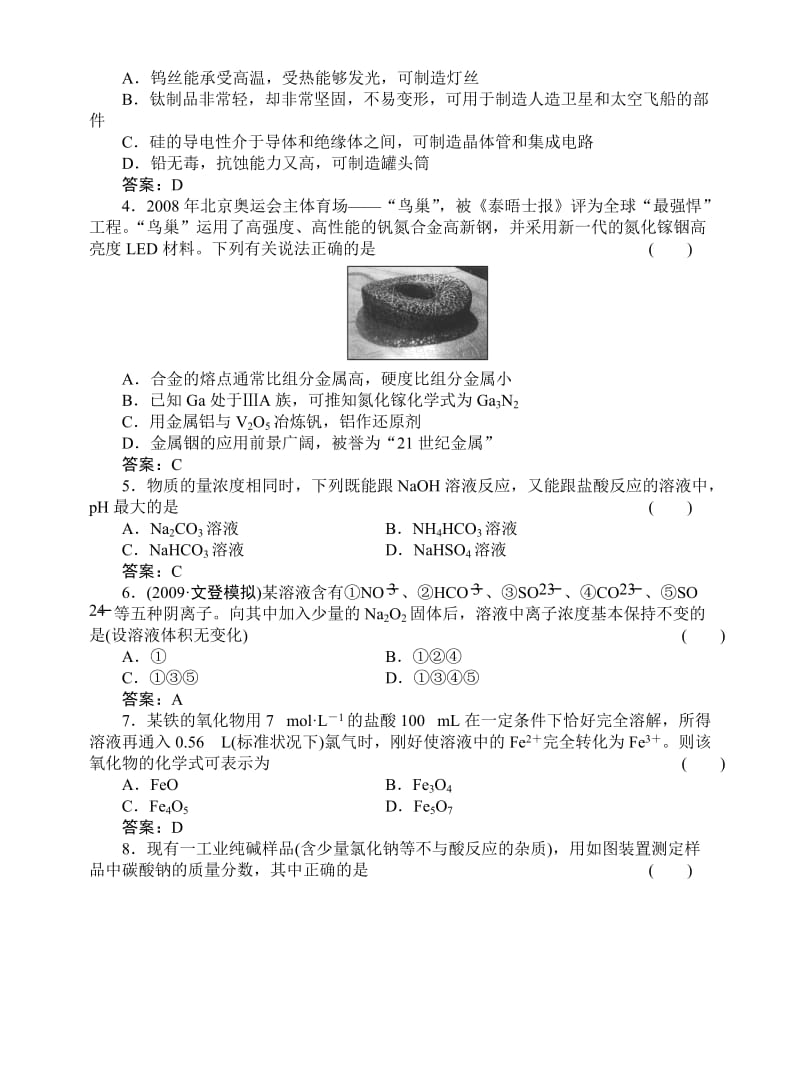 高中化学第三章单元复习检测.doc_第2页