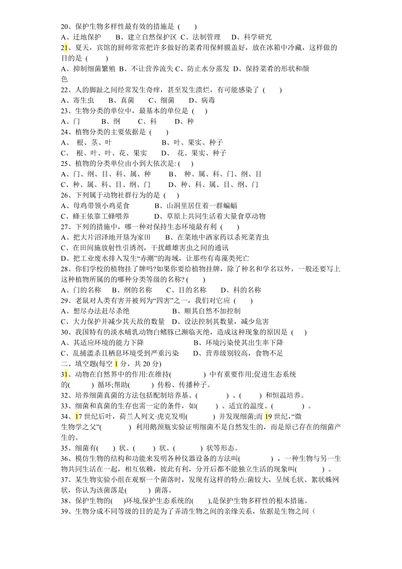 八年级生物复习教案.doc_第2页