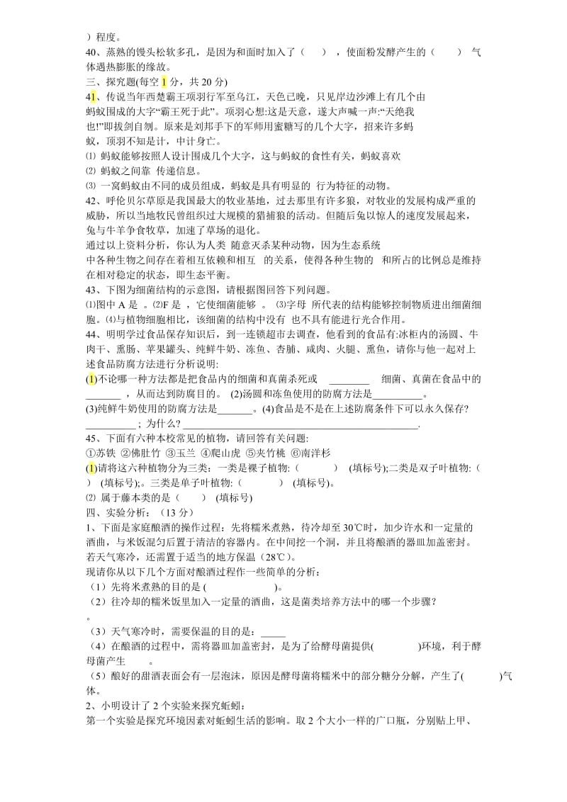 八年级生物复习教案.doc_第3页