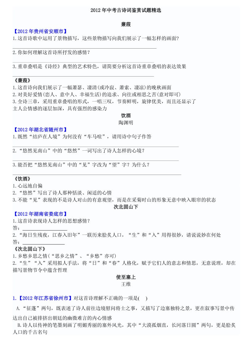 古诗赏析中考复习苏教版.doc_第1页