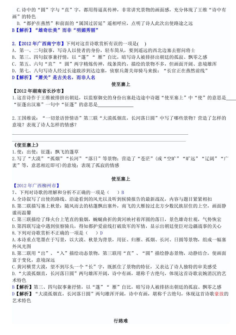 古诗赏析中考复习苏教版.doc_第2页