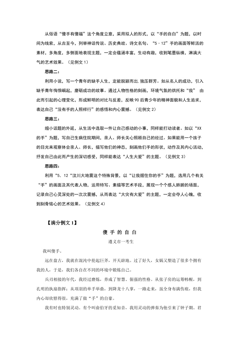 老张特编之中考满分作文.doc_第2页