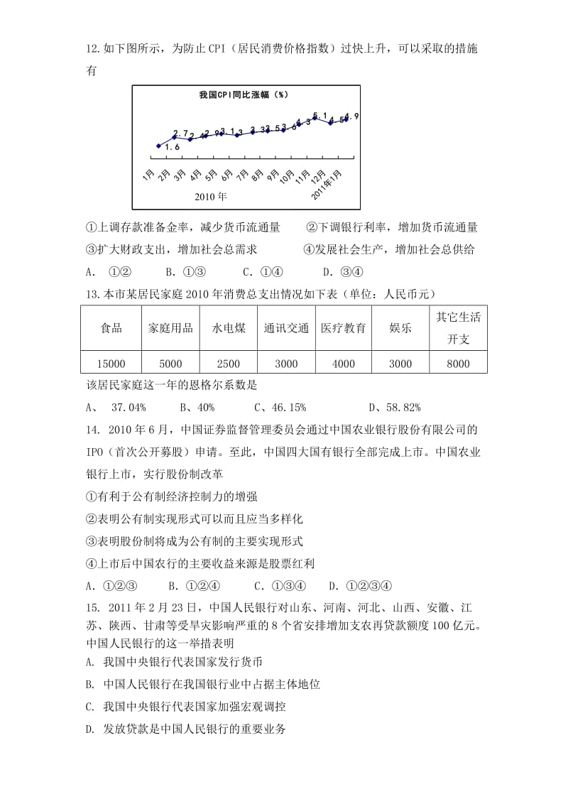 黄浦区2011年高考模拟考.doc_第3页