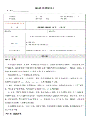 高中英語閱讀理解4事實(shí)細(xì)節(jié)議論文、夾敘夾議.doc