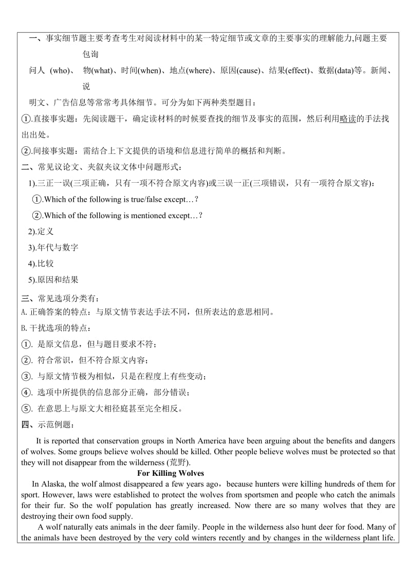 高中英语阅读理解4事实细节议论文、夹叙夹议.doc_第2页