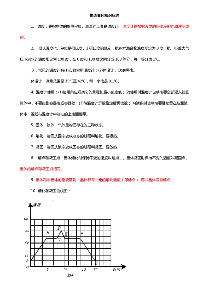 湘教版物理八年级上册知识点.doc_第3页