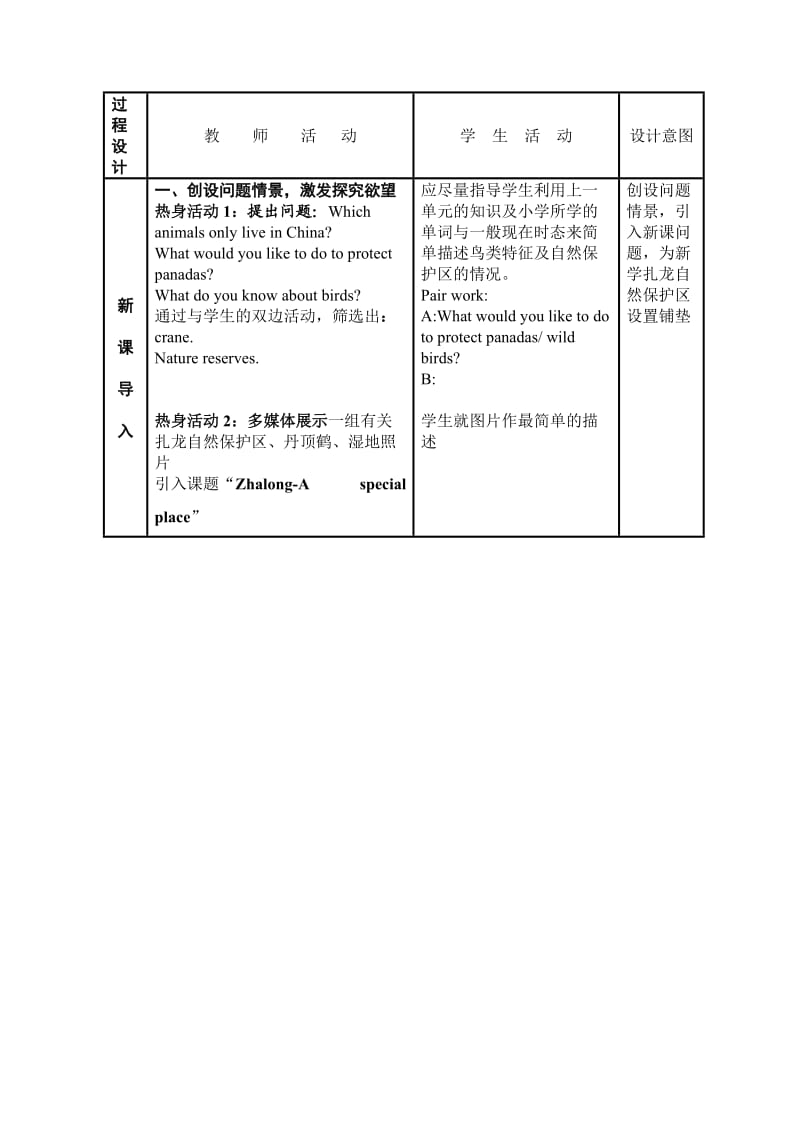 译林版牛津初中英语英语(8A)教学设计案例.doc_第2页