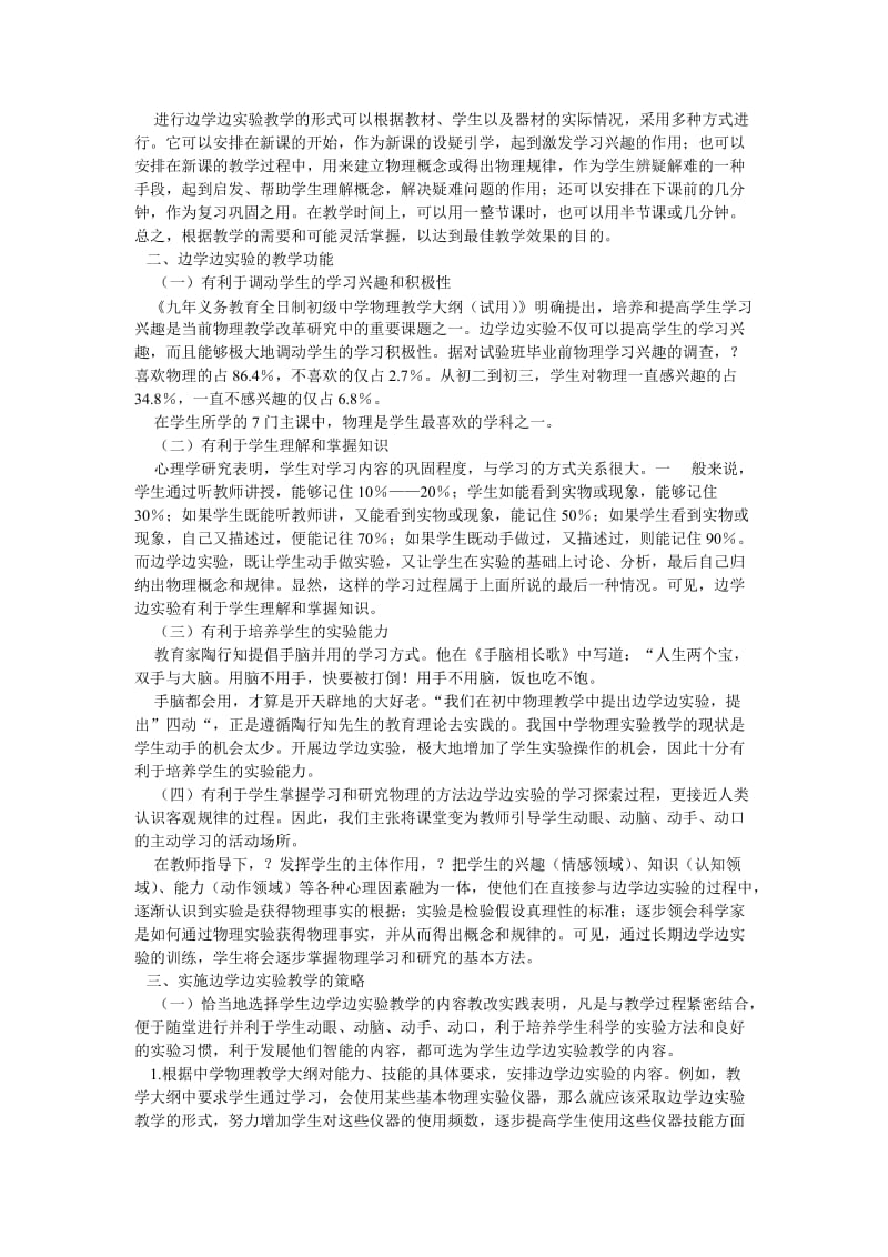 初中物理教学论文：加强初中物理边学边实验教学.doc_第2页