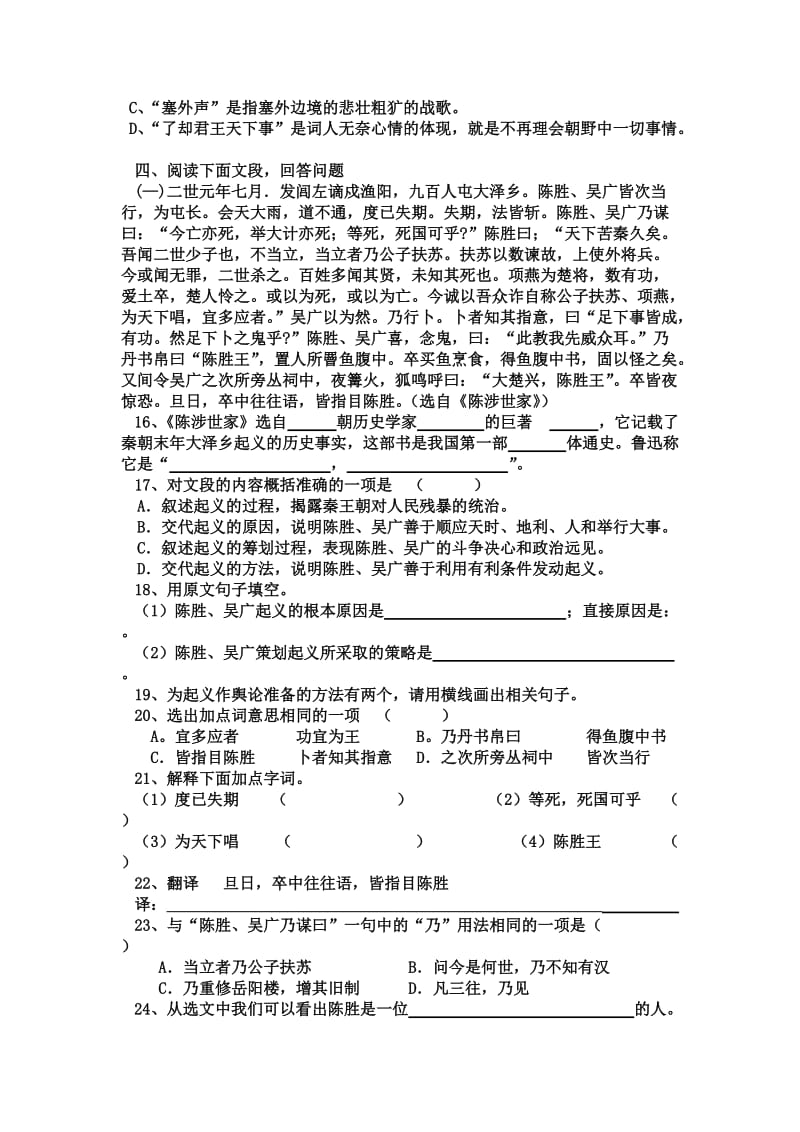 人教版九年级上册课内文言文复习.doc_第2页