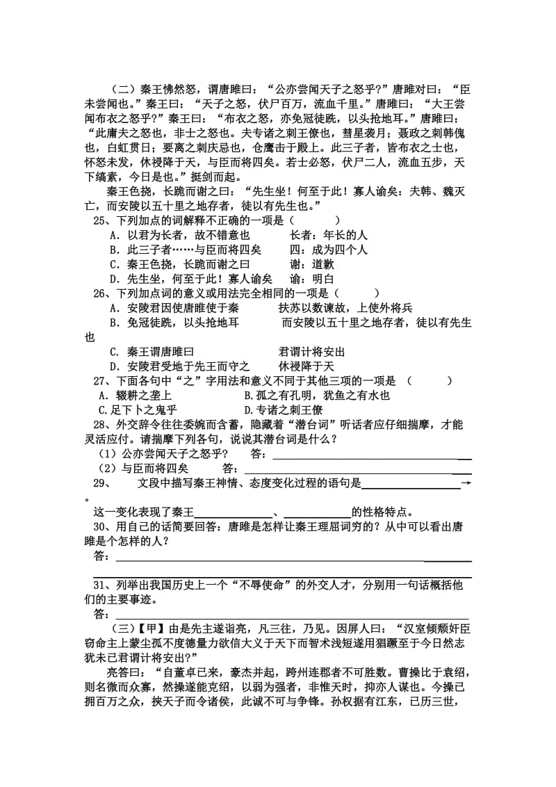 人教版九年级上册课内文言文复习.doc_第3页