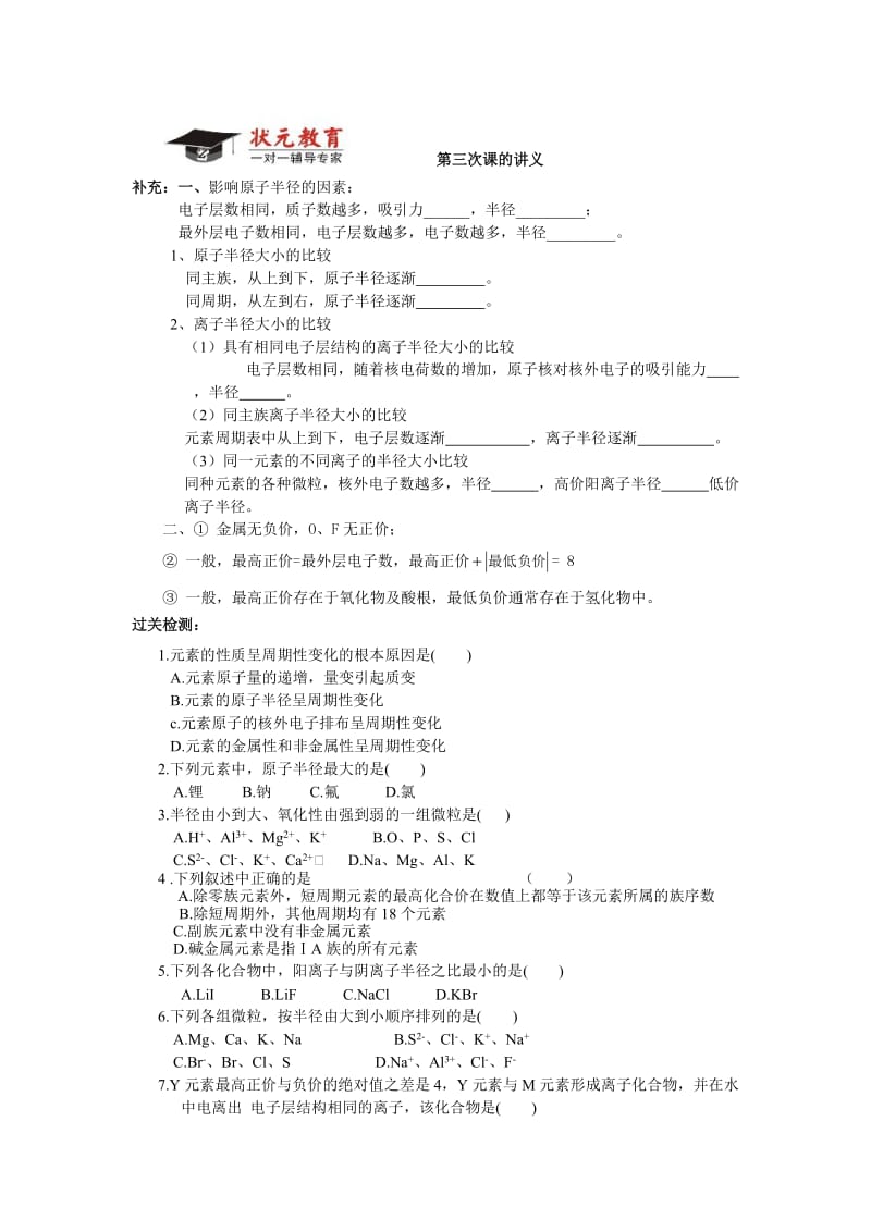 高中化学原子结构第三四次课的讲义.doc_第1页