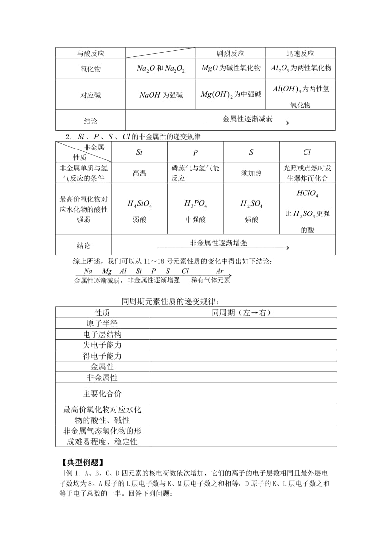 高中化学原子结构第三四次课的讲义.doc_第3页