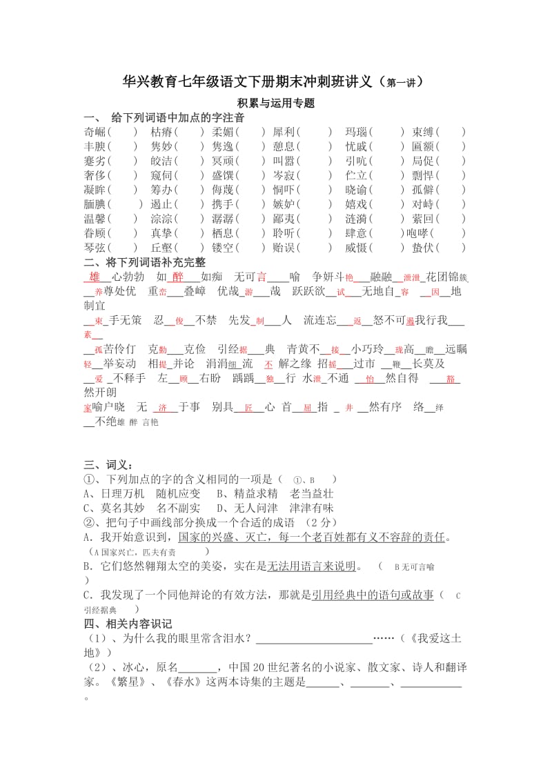 语文七年级下册期末积累与运用讲议.doc_第1页