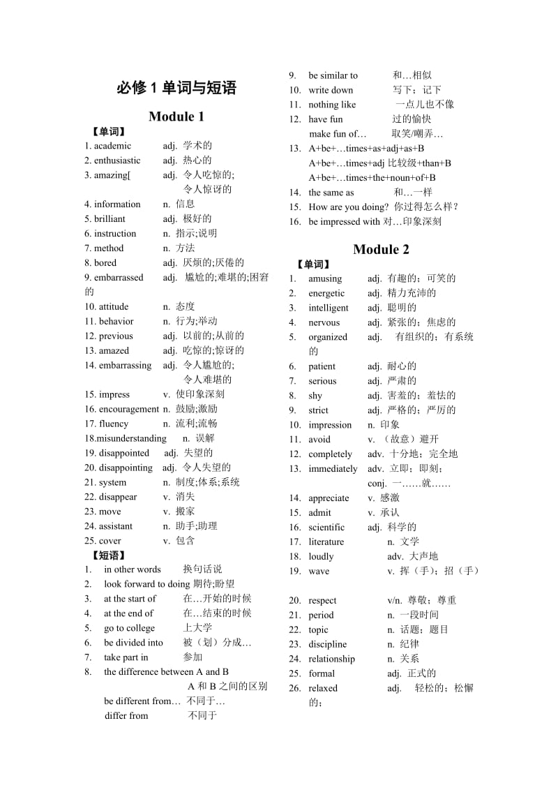 高中英语单词加短语.doc_第1页