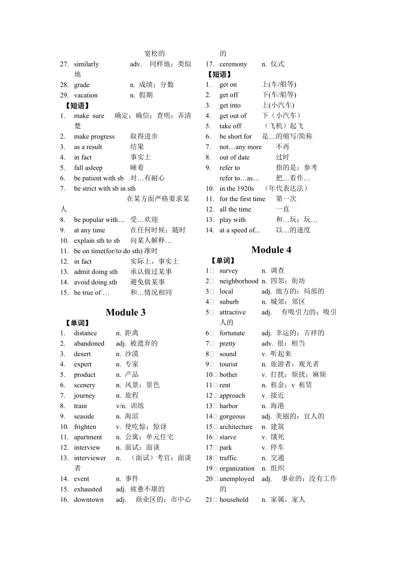 高中英语单词加短语.doc_第2页