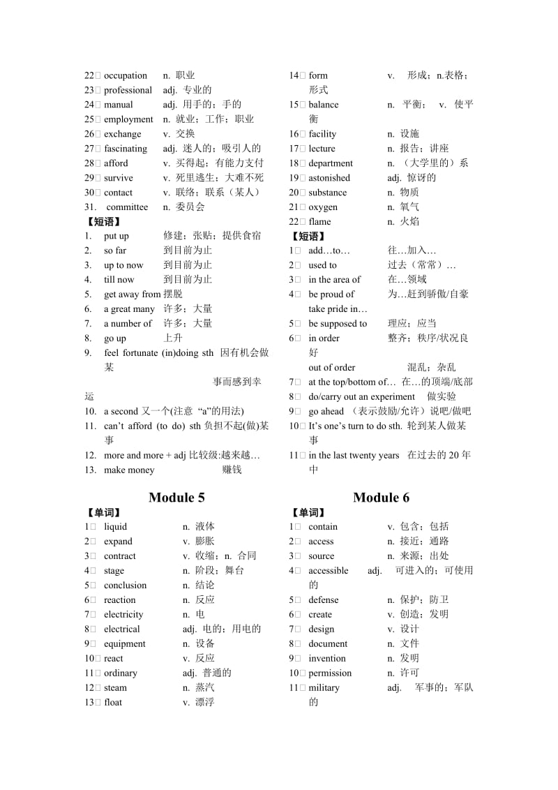 高中英语单词加短语.doc_第3页