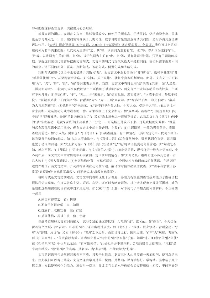 高中古文阅读与翻译技巧.doc_第2页