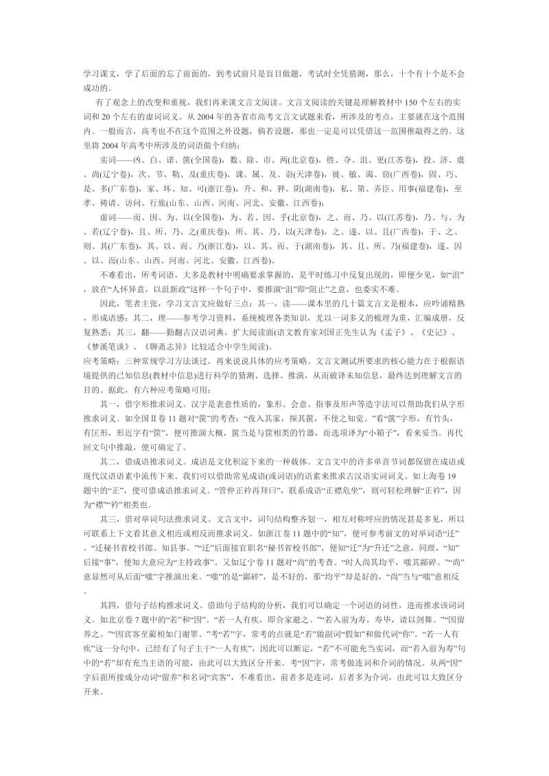 高中古文阅读与翻译技巧.doc_第3页