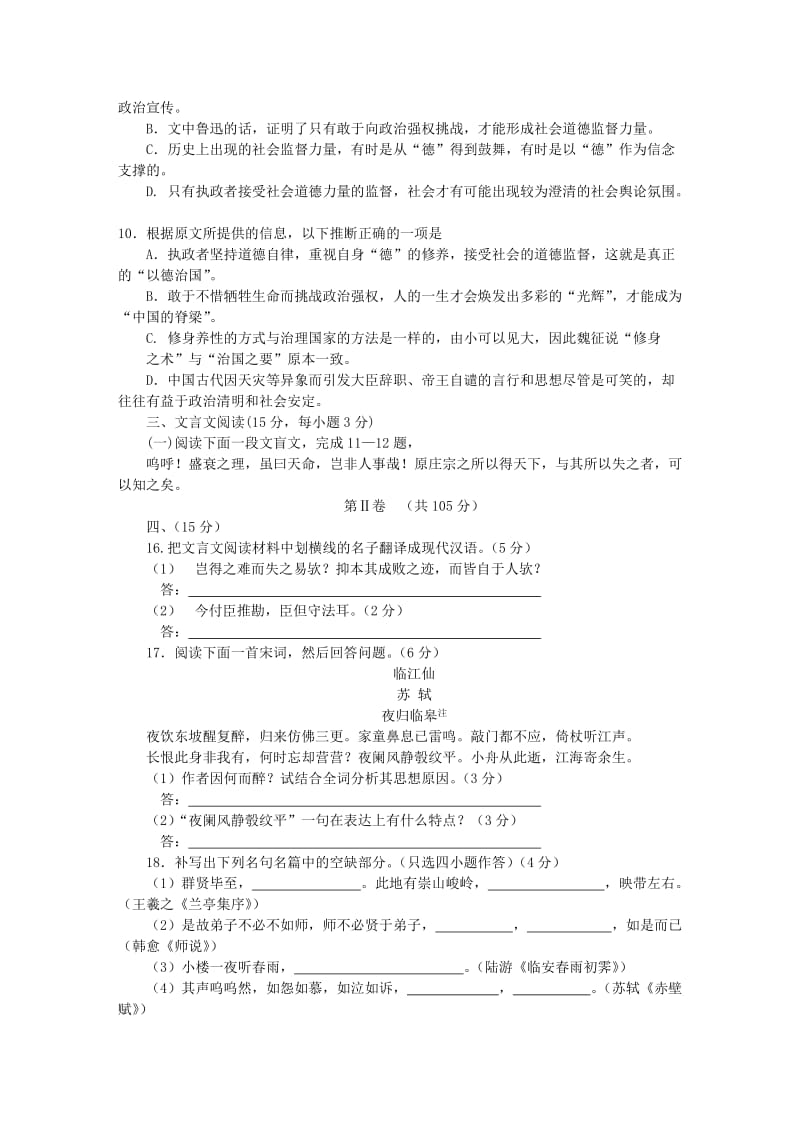 高中语文第二次月考.doc_第3页