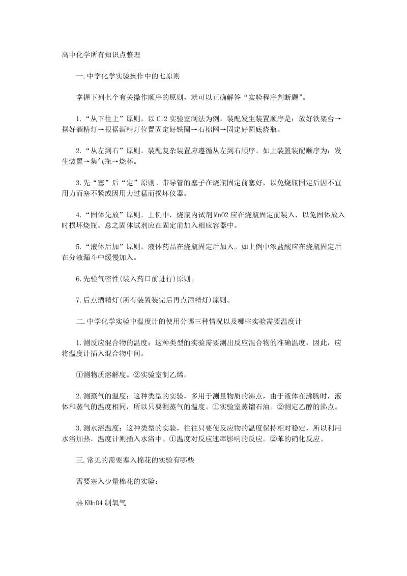 高中化学所有知识点整理.doc_第1页