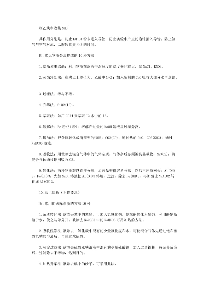 高中化学所有知识点整理.doc_第2页