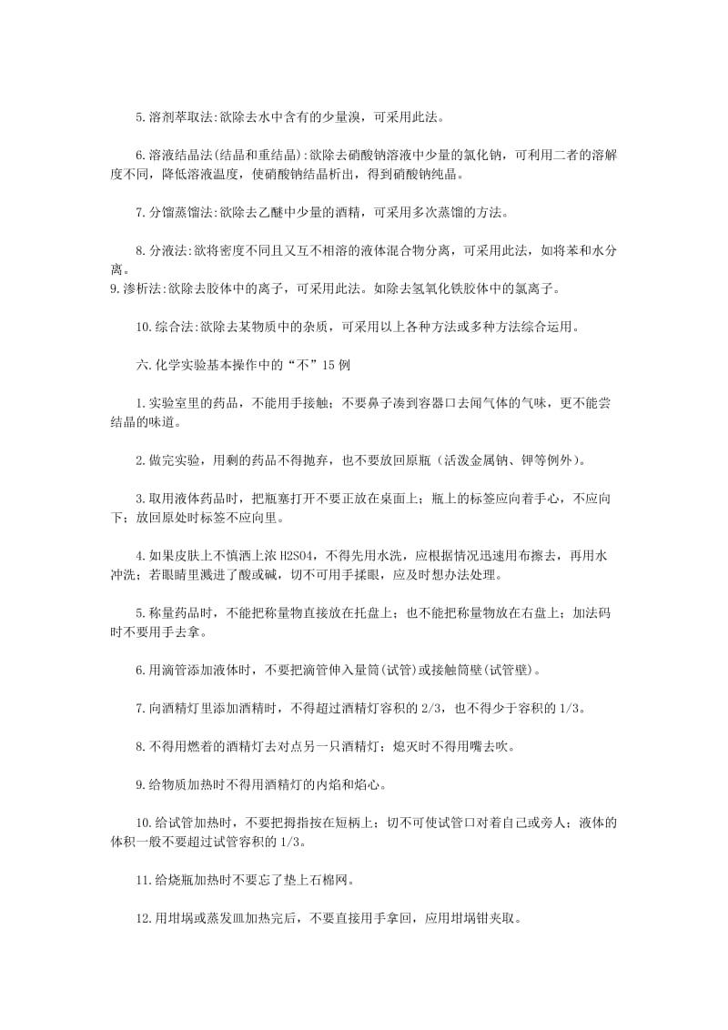 高中化学所有知识点整理.doc_第3页