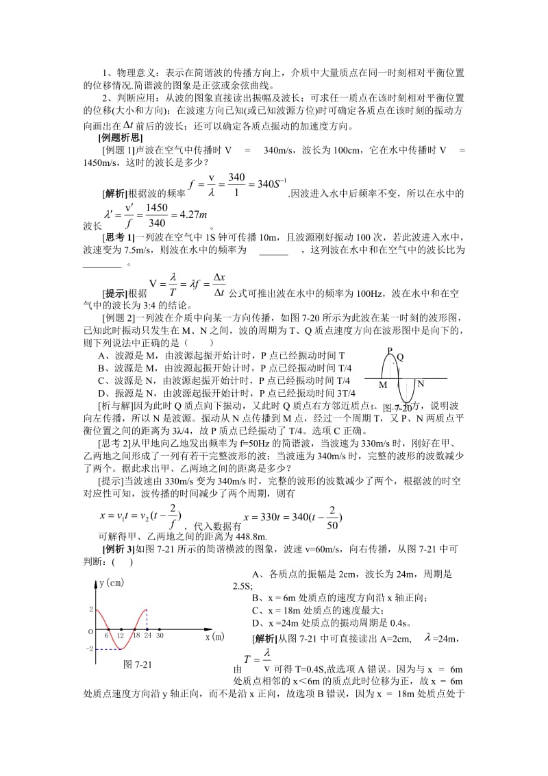 高三力学复习十五讲机械波.doc_第2页