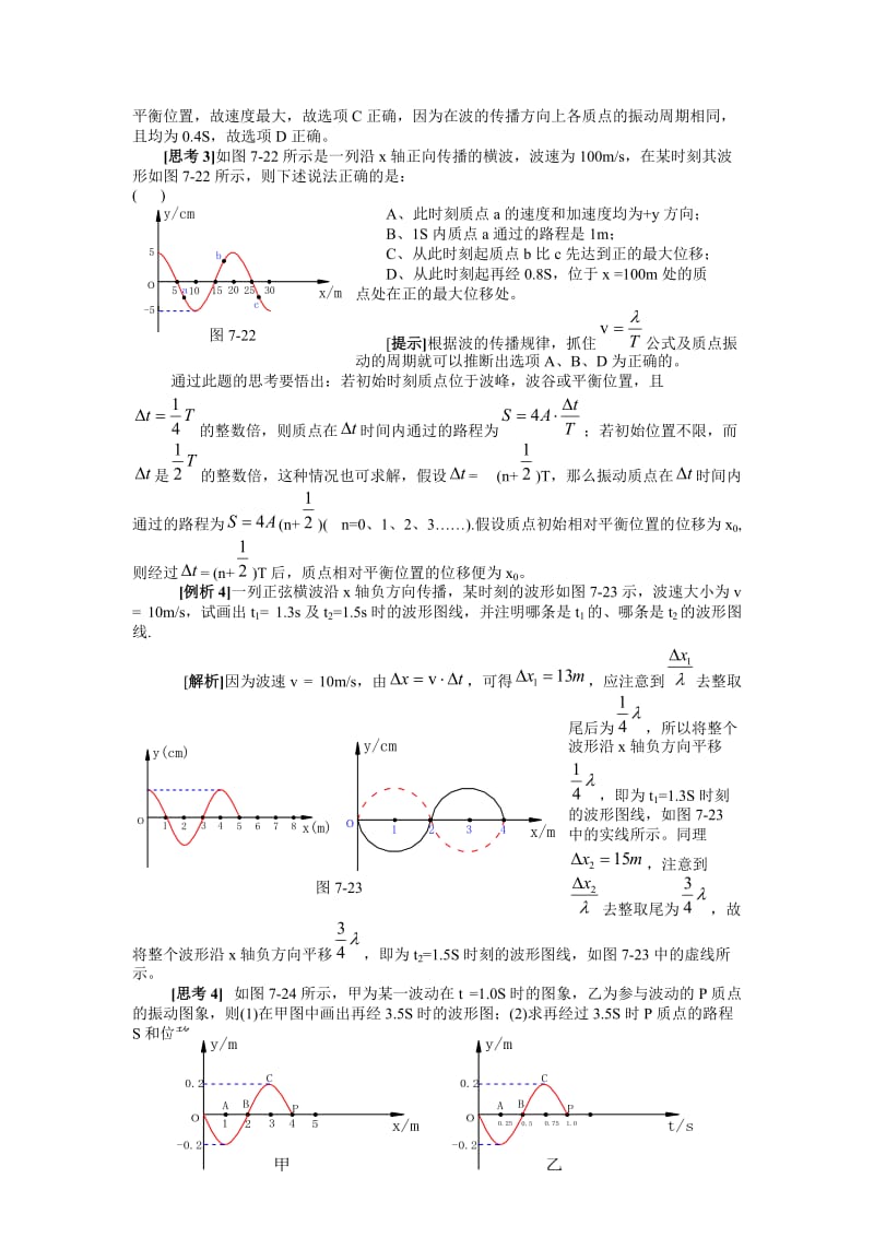 高三力学复习十五讲机械波.doc_第3页