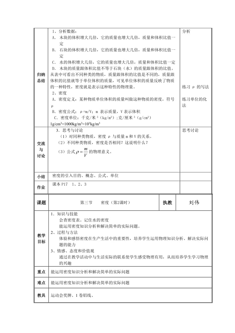 沪科版初中8年级物理教学设计.doc_第3页