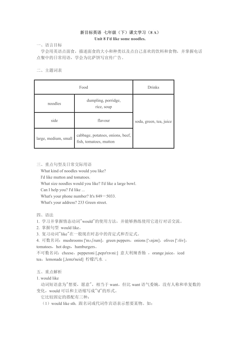 新目标英语七年级(下)课文学习(8A).doc_第1页