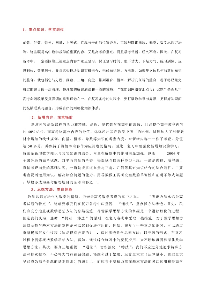 高三数学二轮复习的方向和侧重点.doc_第1页