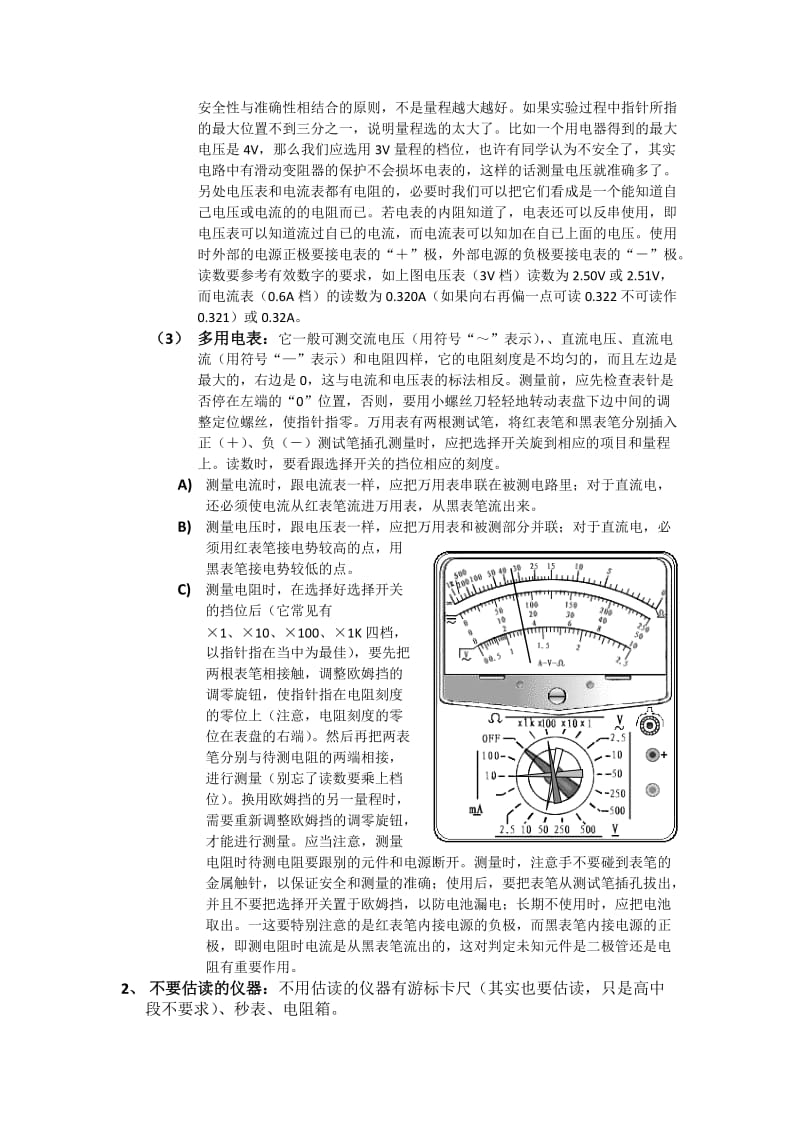 高中物理实验指导：仪器的使用.doc_第2页