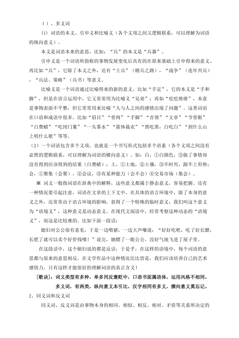 高中语法知识系列讲座之三.doc_第2页