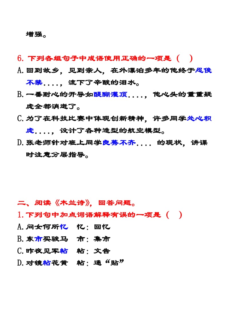 人教版七年级下册语文第二单元总复习.doc_第3页