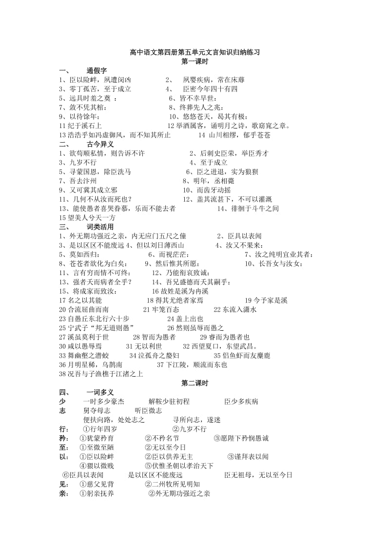 高中语文第四册第五单元文言知识归纳练习.doc_第1页