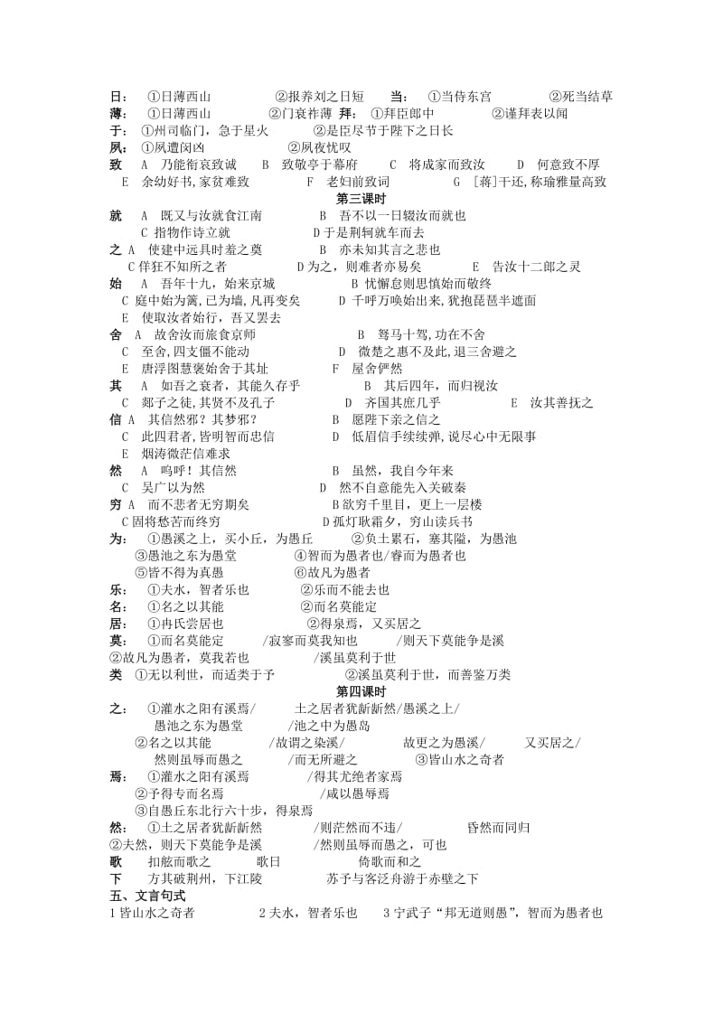 高中语文第四册第五单元文言知识归纳练习.doc_第2页