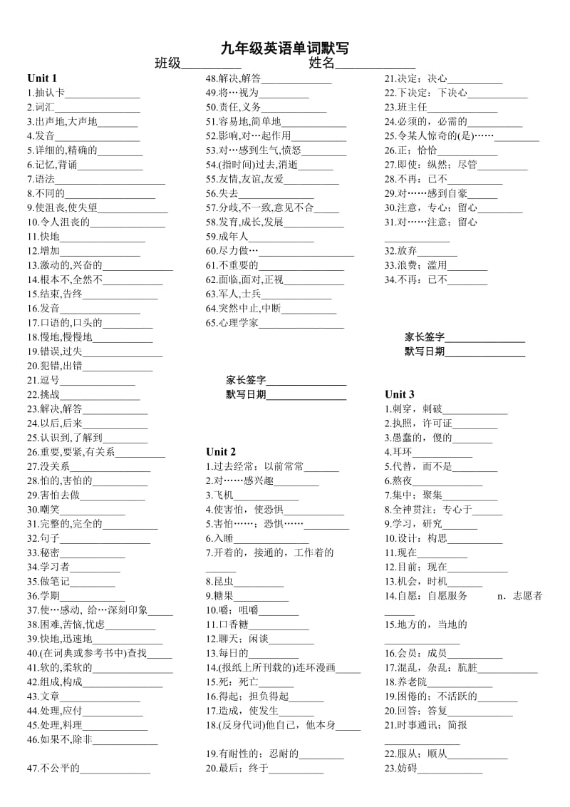 人教版九年级英语单词默写.doc_第1页