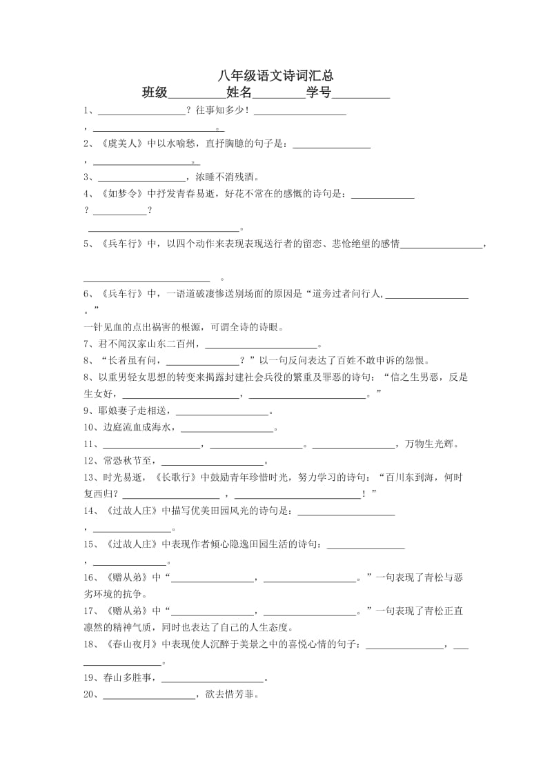 八年级语文诗词汇总.doc_第1页