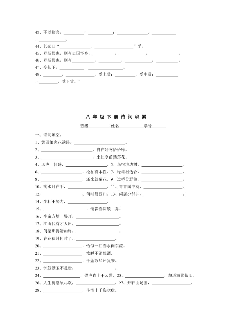 八年级语文诗词汇总.doc_第3页