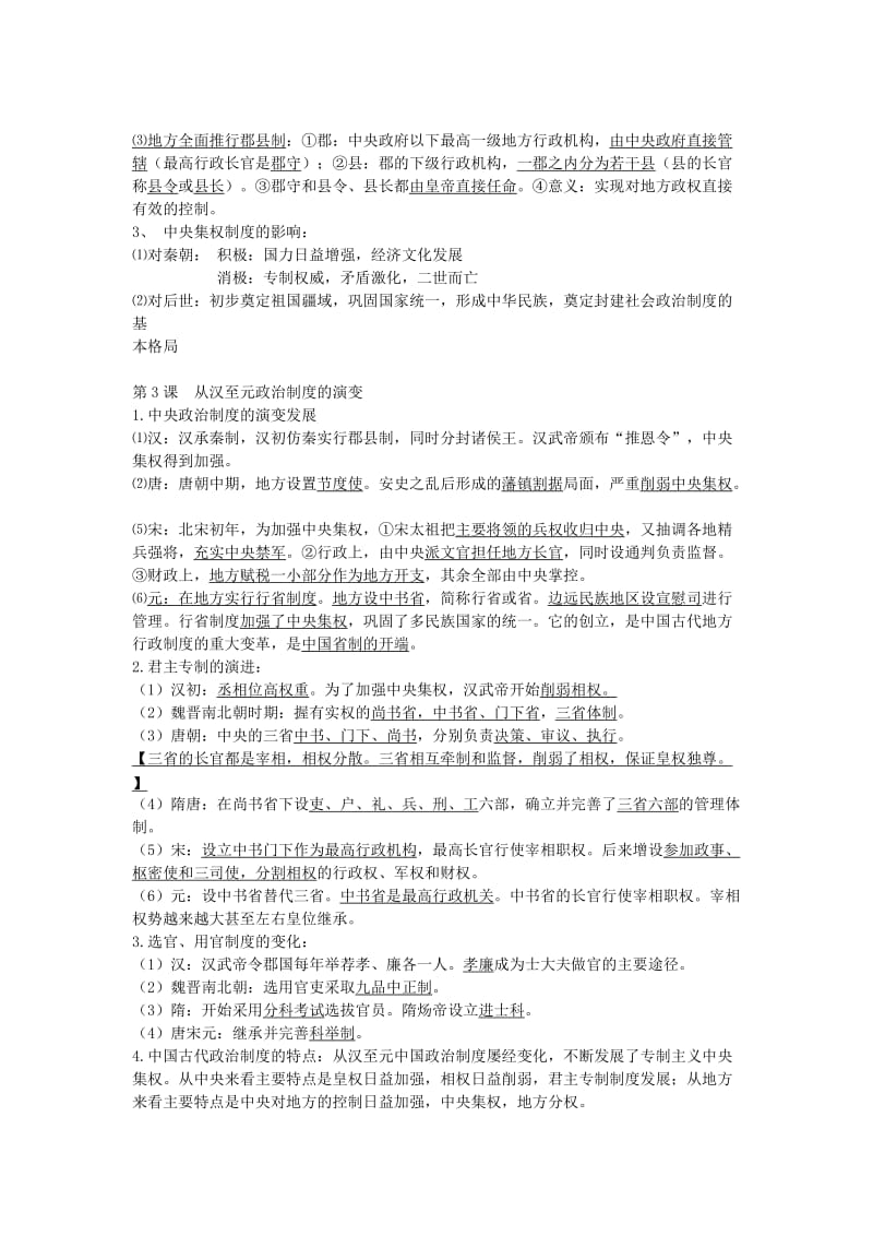 高一历史必修一复习提纲13单元.doc_第2页