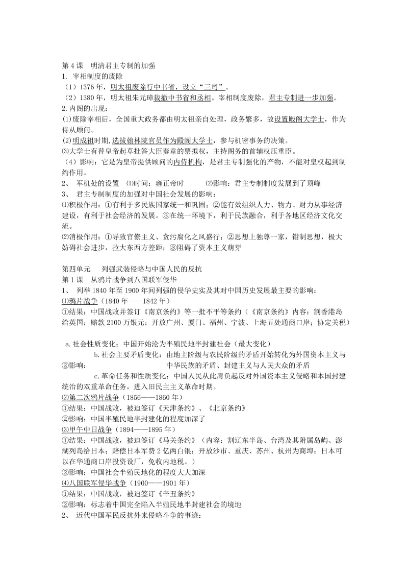 高一历史必修一复习提纲13单元.doc_第3页