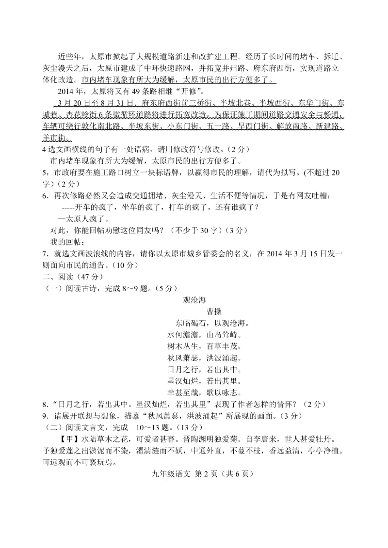太原市2014年初中毕业班综合测试语文.doc_第2页