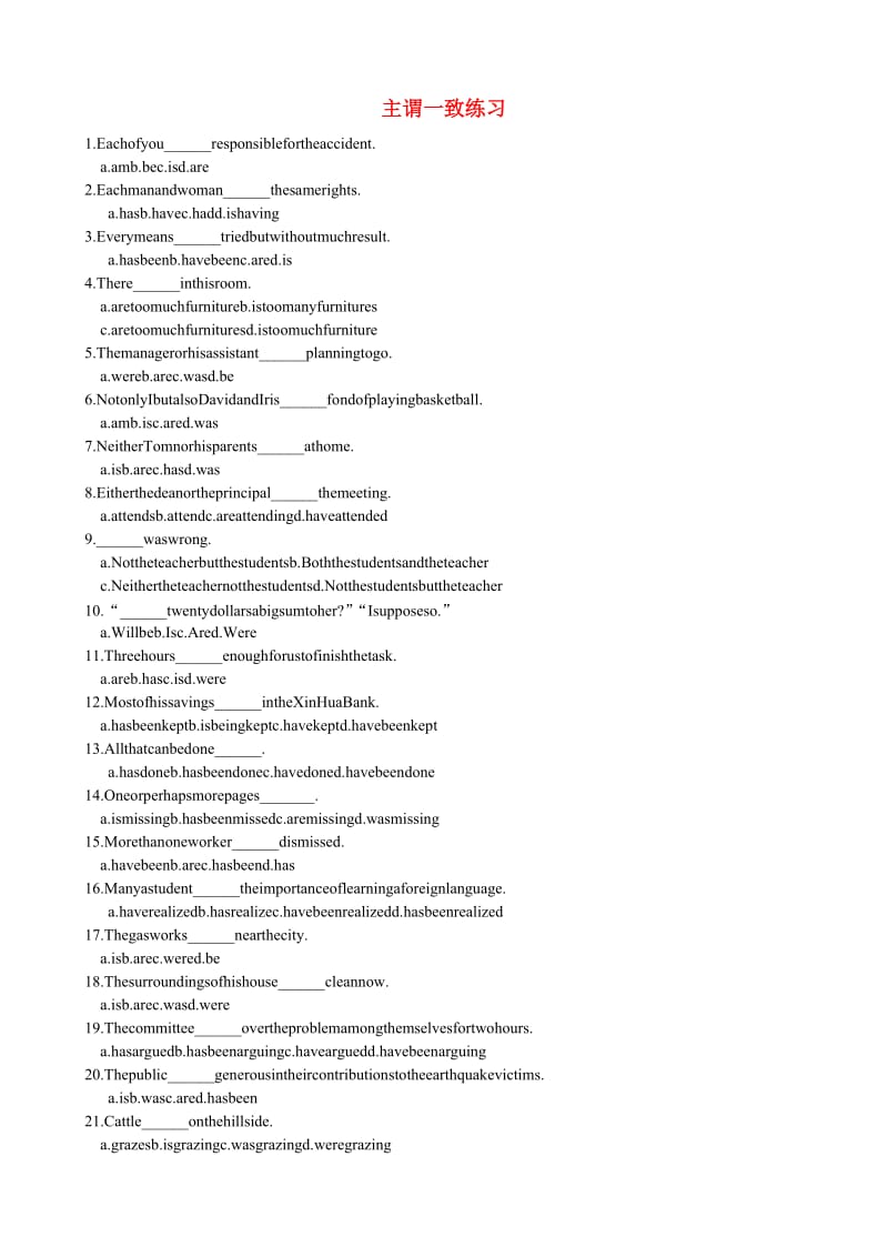 高中英语主谓一致及宾语补足语练习牛津版必修.doc_第1页