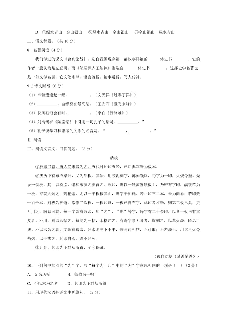 北京通州中考二模语文含解析.docx_第3页